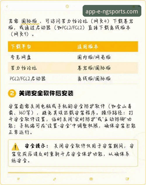 NG体育安全下载功能详解：三步搞定官方正版安装包