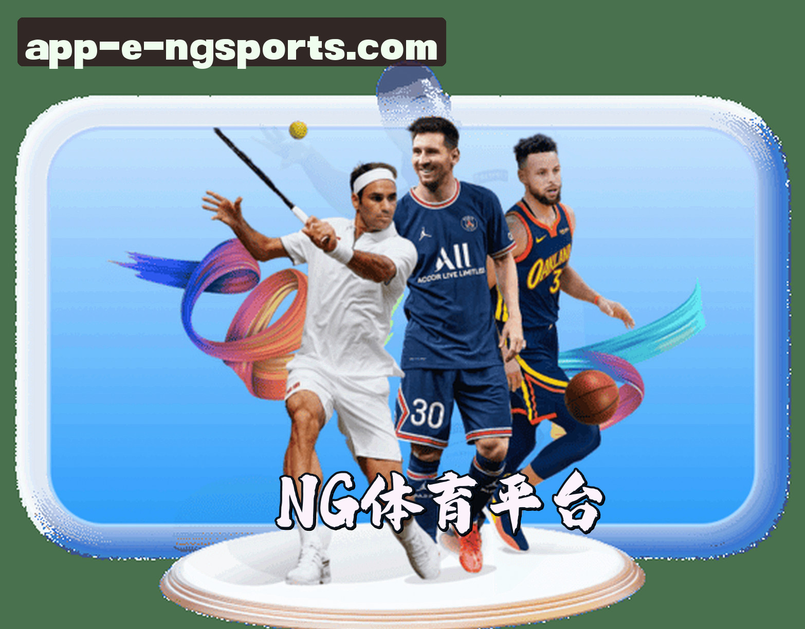 关于我们 - 找不到ng体育app官网下载？认准NGSPORTS官方正版安装包